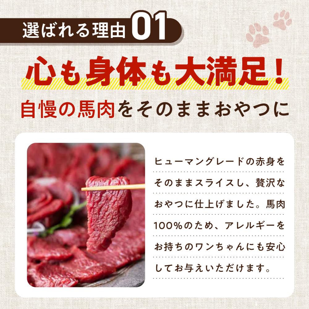 犬用おやつ 無添加 手作り馬肉ジャーキー110g 国産 安全 ドッグフード thumbnail 3