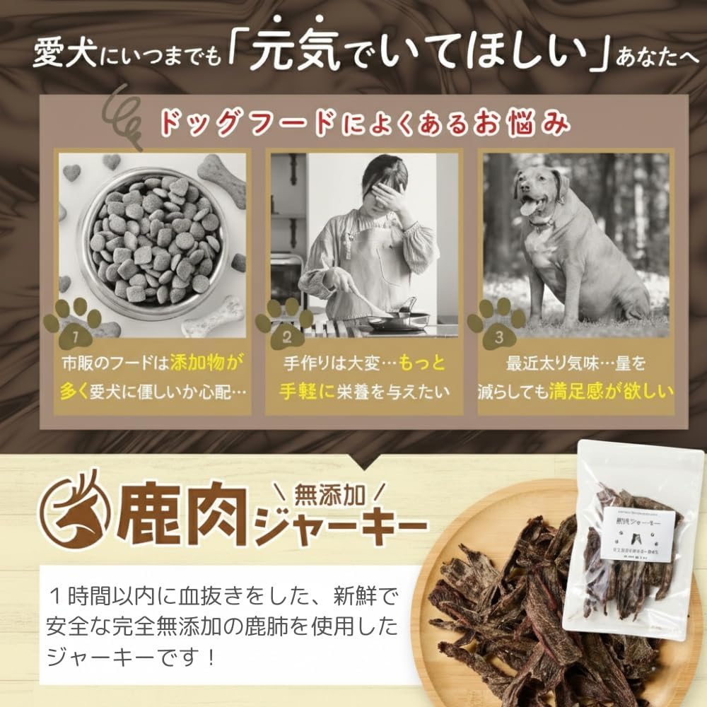 犬 おやつ いぬ 無添加 鹿肉ジャーキー ジャーキー 犬のおやつ 国産 低アレルゲン 低脂質 宮崎県産 (100g, 鹿肉) thumbnail 3