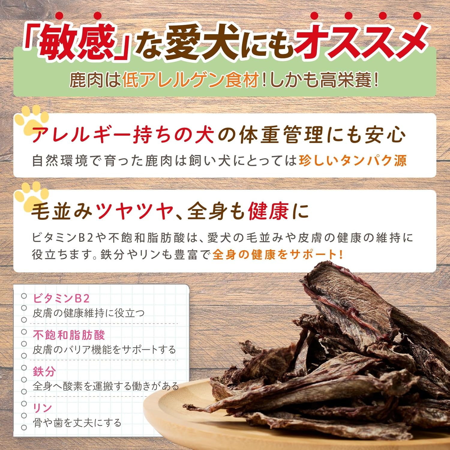 犬 おやつ いぬ 無添加 鹿肉ジャーキー ジャーキー 犬のおやつ 国産 低アレルゲン 低脂質 宮崎県産 (100g, 鹿肉) thumbnail 5